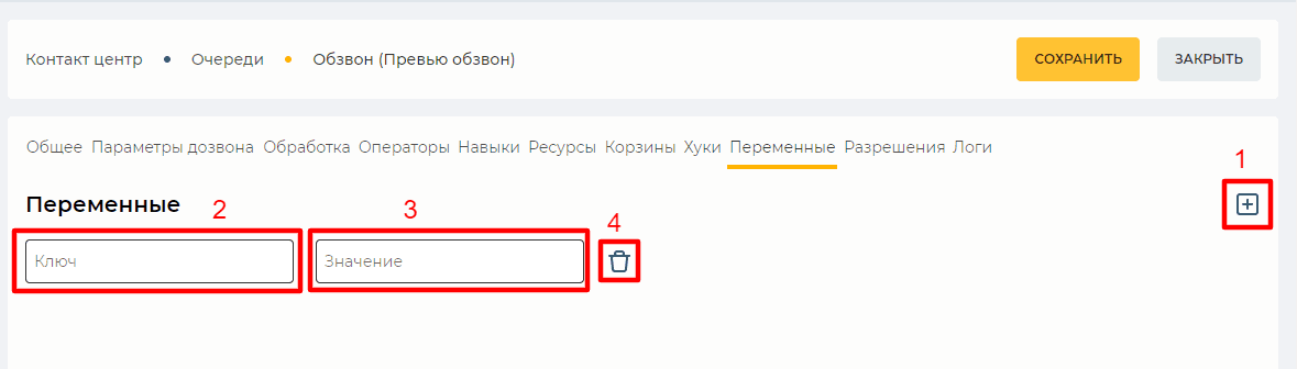 Страница детали Переменные (Превью обзвон).png