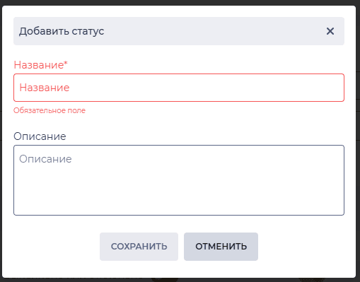 Модальное окно Добавить статус.png