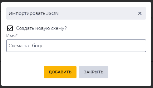 Модальное окно Импортировать JSON.png