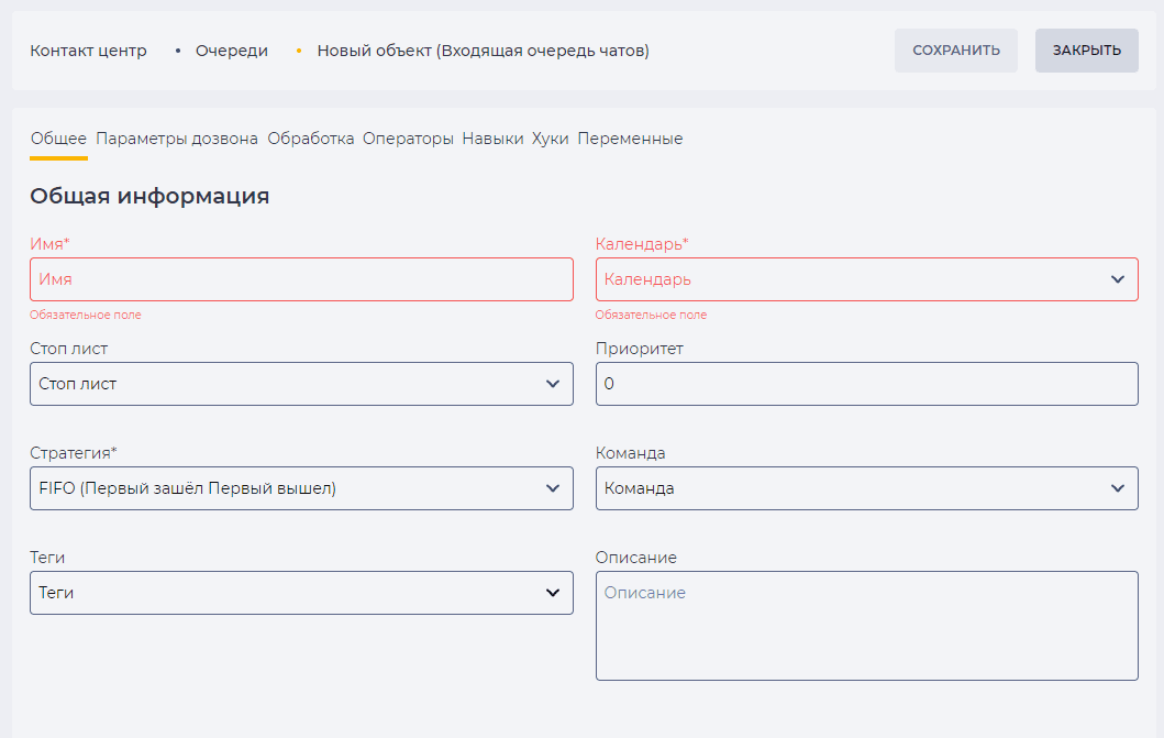 Страница детали Общее (Входящая очередь чатов).png