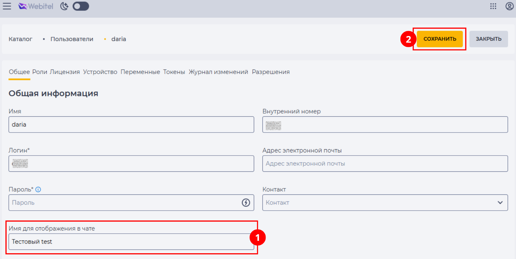 Ввод имени для отображения в чате.png