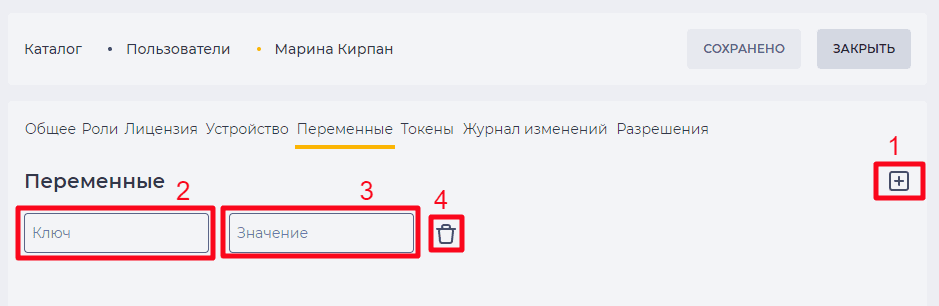 Страница детали Переменные (Пользователи).png