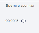 Прослушать звонок.png