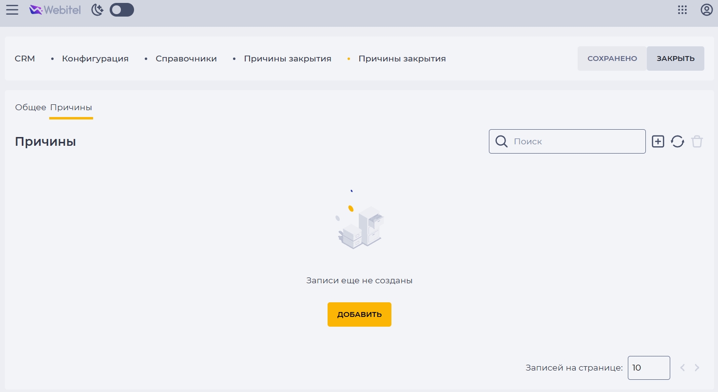 Причины закрытия - Причины.jpg