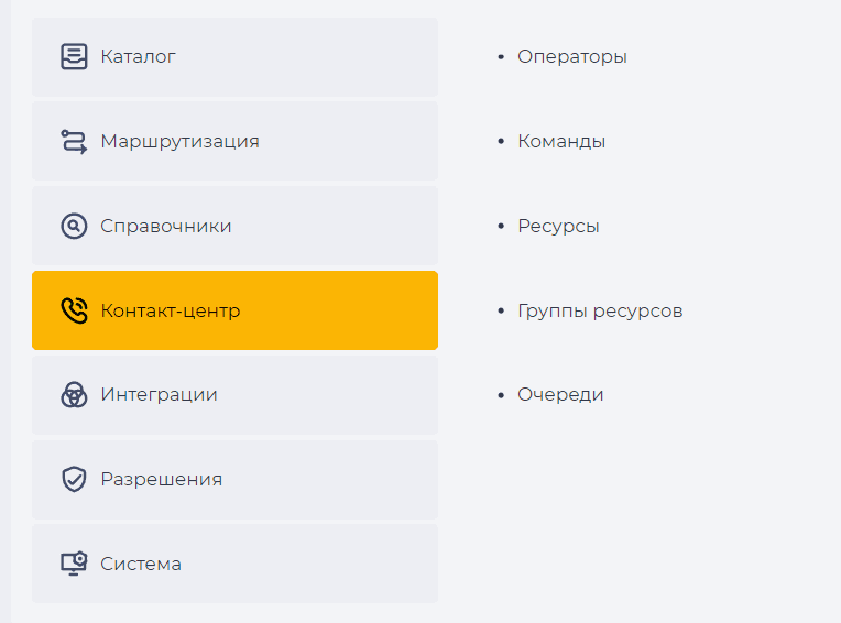 Категория Контакт центр.png