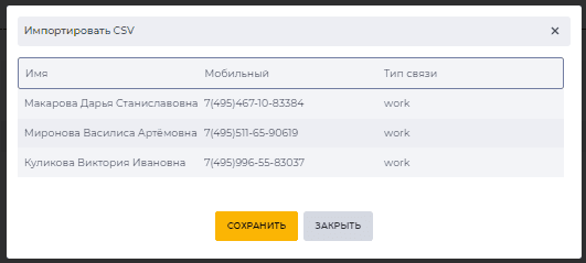 Модальное окно Импортировать CSV - Импорт данных из CSV файлов.png