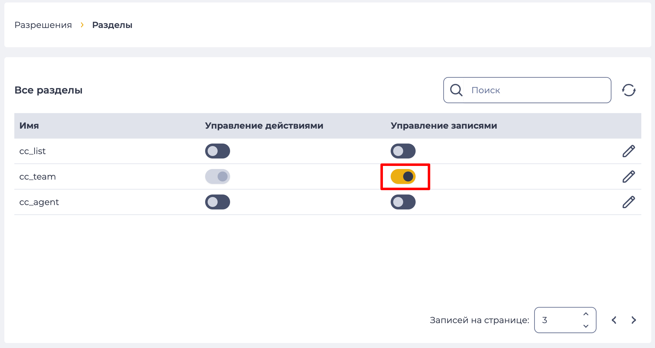 Включение дополнительных настроек&nbsp;на доступ к записям для раздела "Команды".png