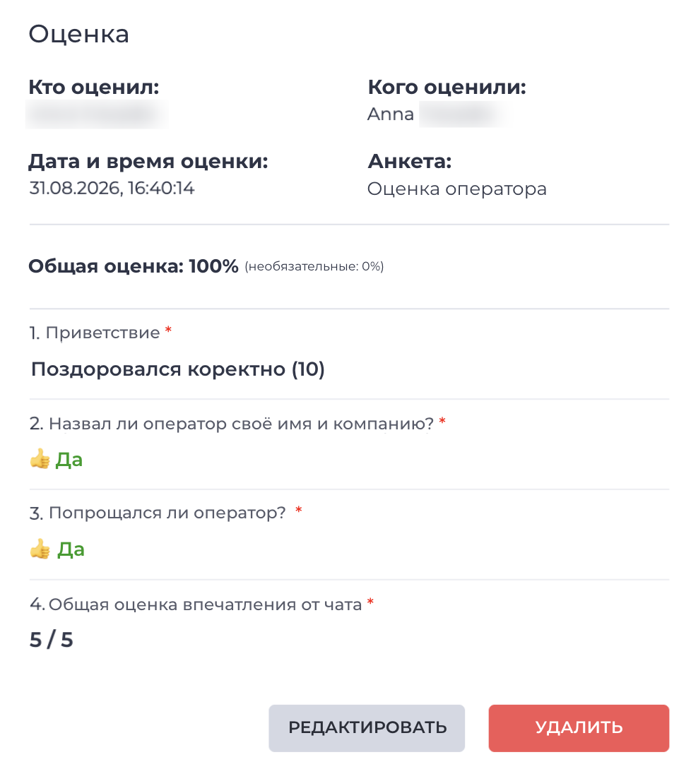 Оценен чат.png