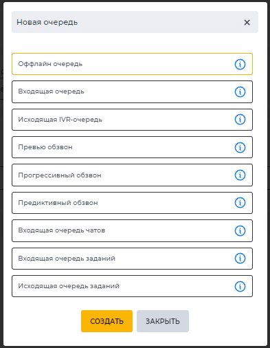 Модальное окно Новая очередь.png