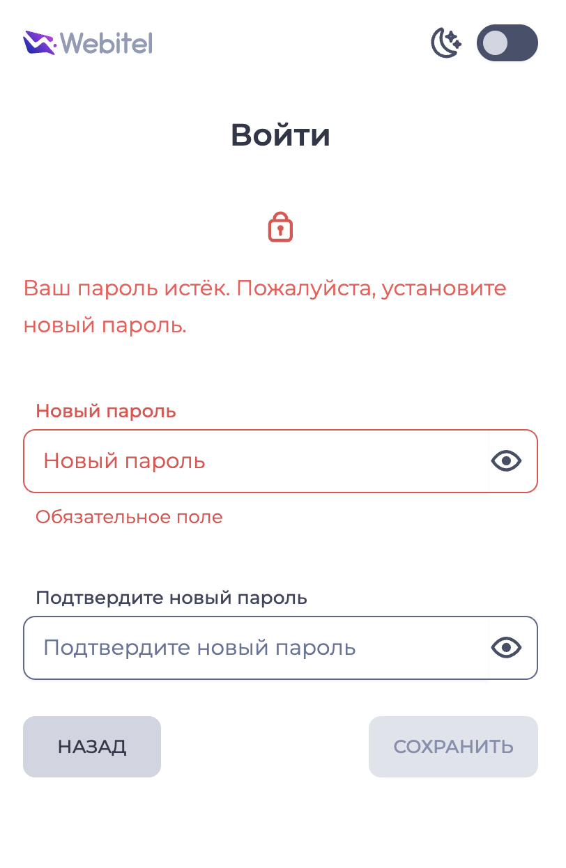 Ваш пароль истек.jpg