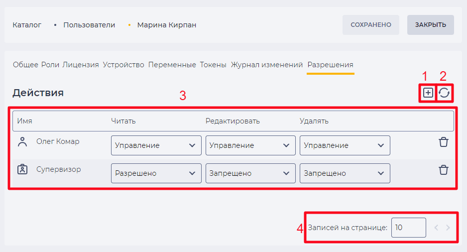 Страница детали Разрещения (Пользователи).png