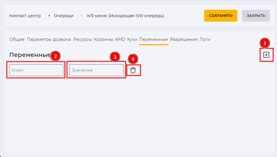 Страница детали Переменные (Исходящая IVR-очередь).png