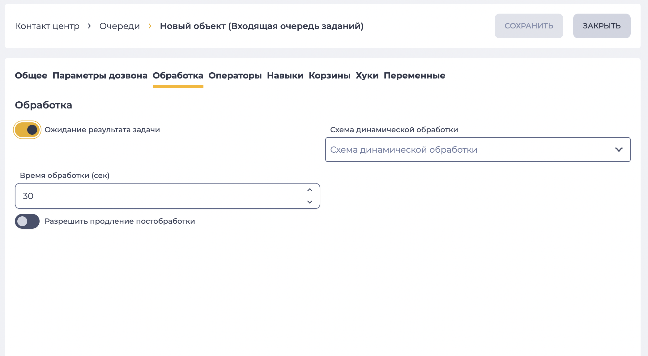 Параметры обработки.png