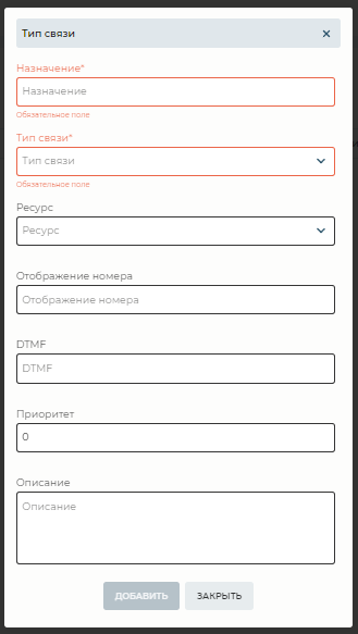 Модальное окно Тип связи.png