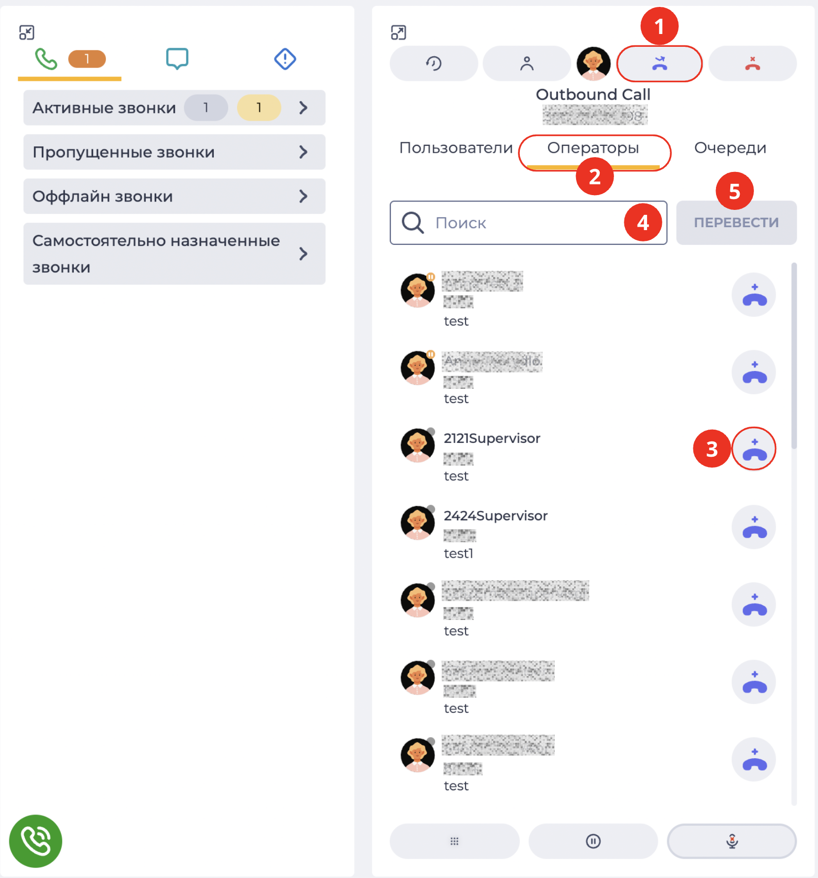 перевод на оператора КЦ.png
