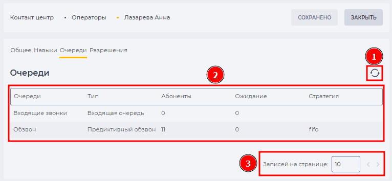 Страница детали Очереди (Оперторы).png