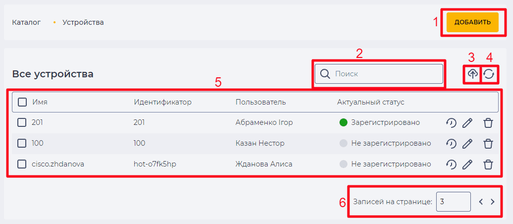 Страница Устройства.png