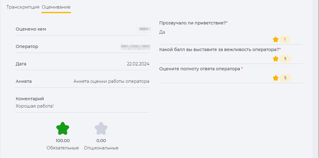 Результаты оценивания.png