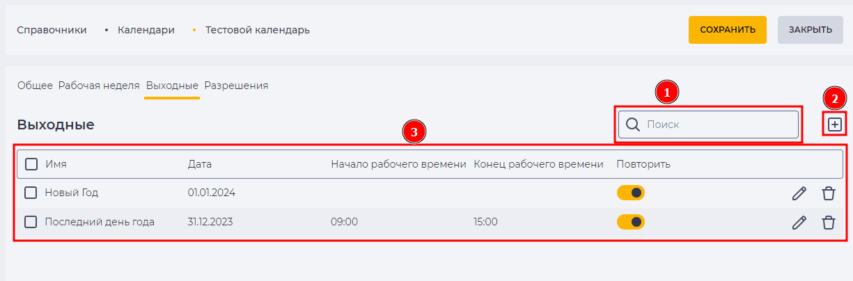 Страница детали Выходные (Календари).png