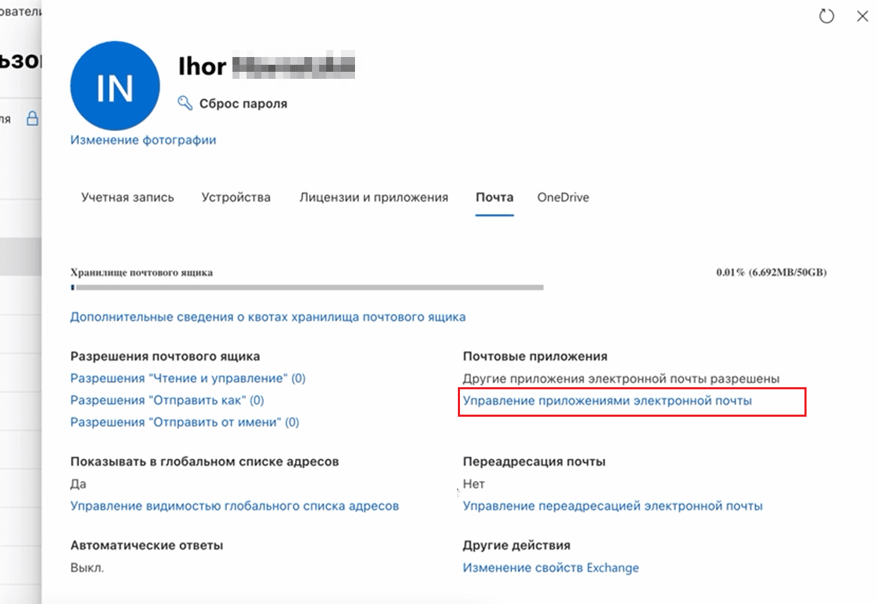 Управление приложениями электронной почты.png