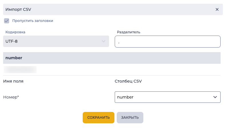 Импорт CSV.png