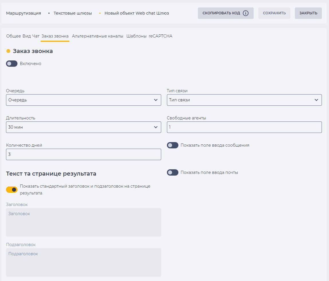 Заказ звонка (Web chat).png