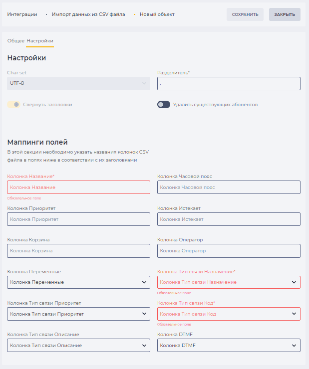 Страница детали Настройки (Импорт данных из CSV файлов).png
