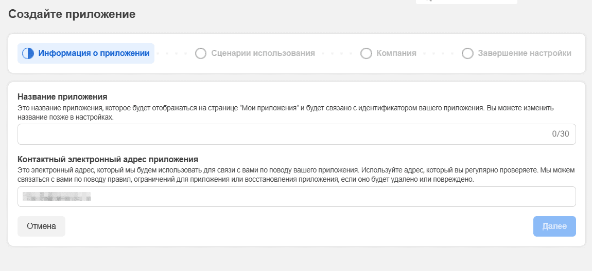 Создайте приложение - Информация о приложении.png