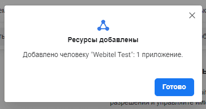 Ресурсы добавлены.png