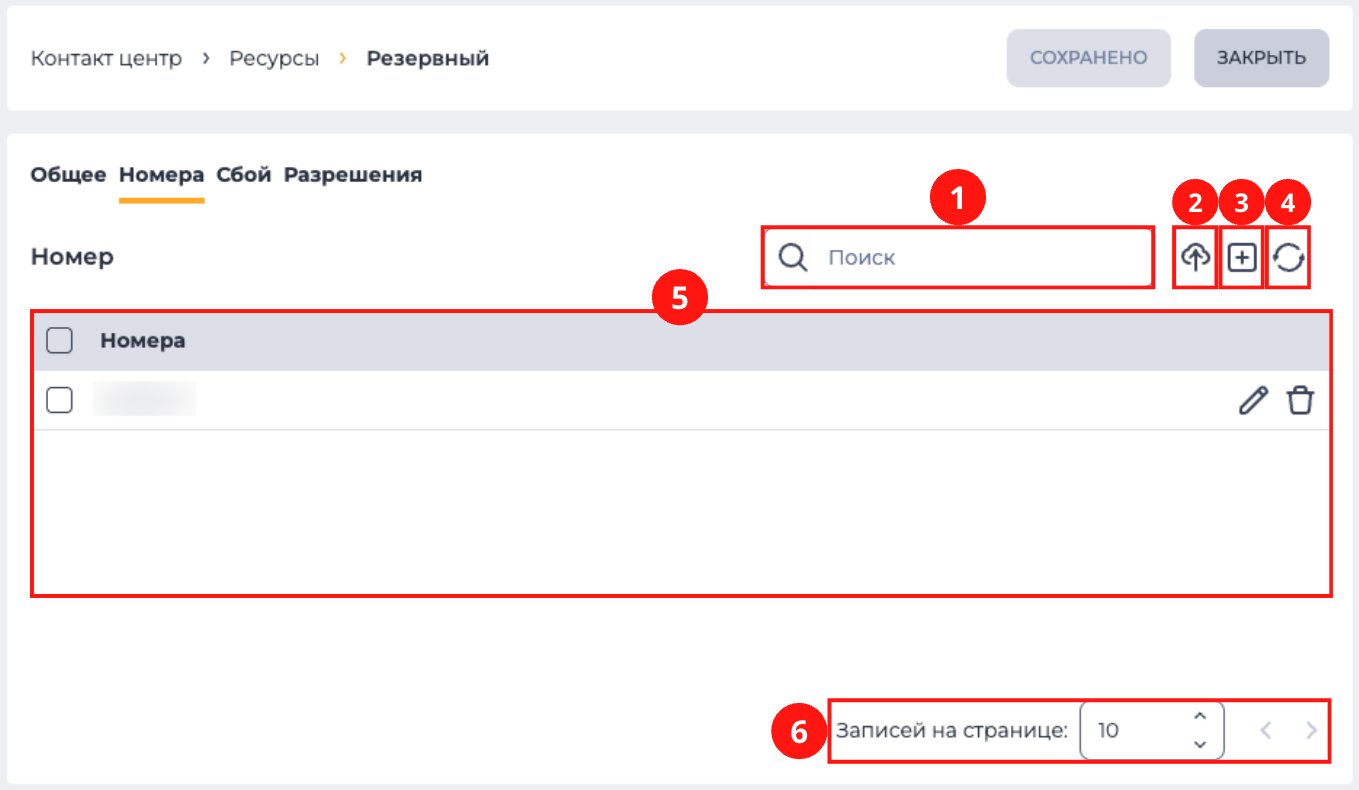 Номера (Ресурсы).png