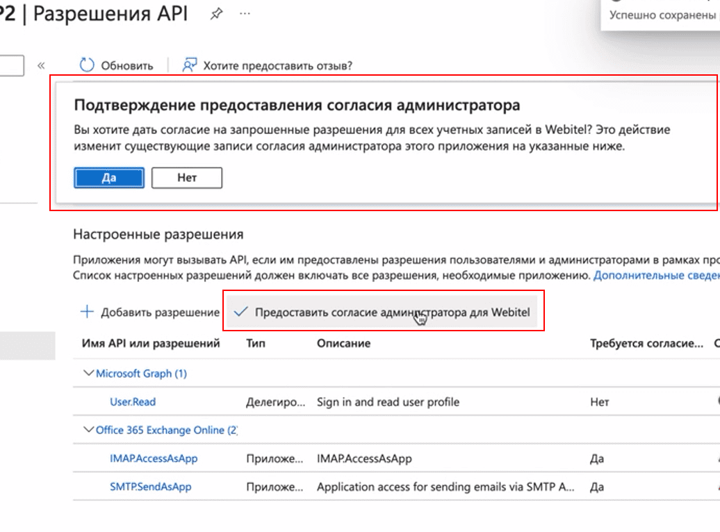 Предоставить согласие адинистратора для Webitel.png