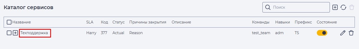 Каталоги сервисов - название.jpg