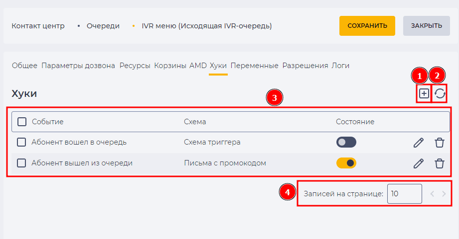 Страница детали Хуки (Исходящая IVR-очередь).png