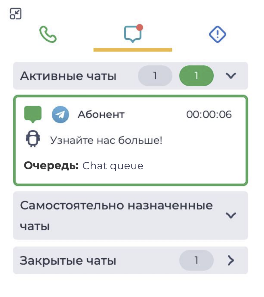 Новый чат.png