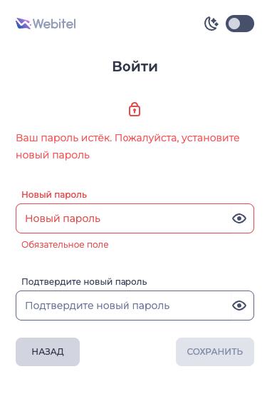 Страница смены пароля (срок действия пароля истёк).jpg