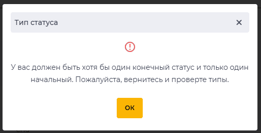 Модальное окно Тип статуса.png