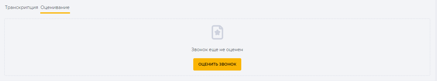 Оценивание отсутствует.png