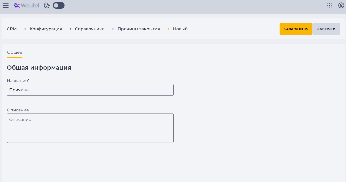 Причины закрытия - Общее.jpg