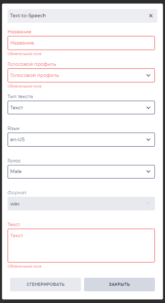 Модальное окно Text-to-Speech.png