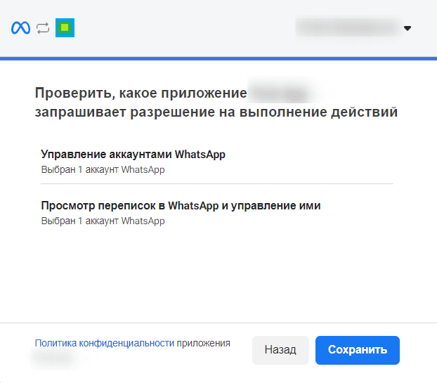 Настройка разрешений на выполнение действий WhatsApp.png