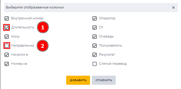 Выберите отображаемые колонки.png