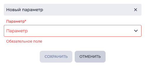 Новый параметр.png