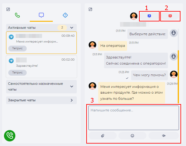 Активный чат.png