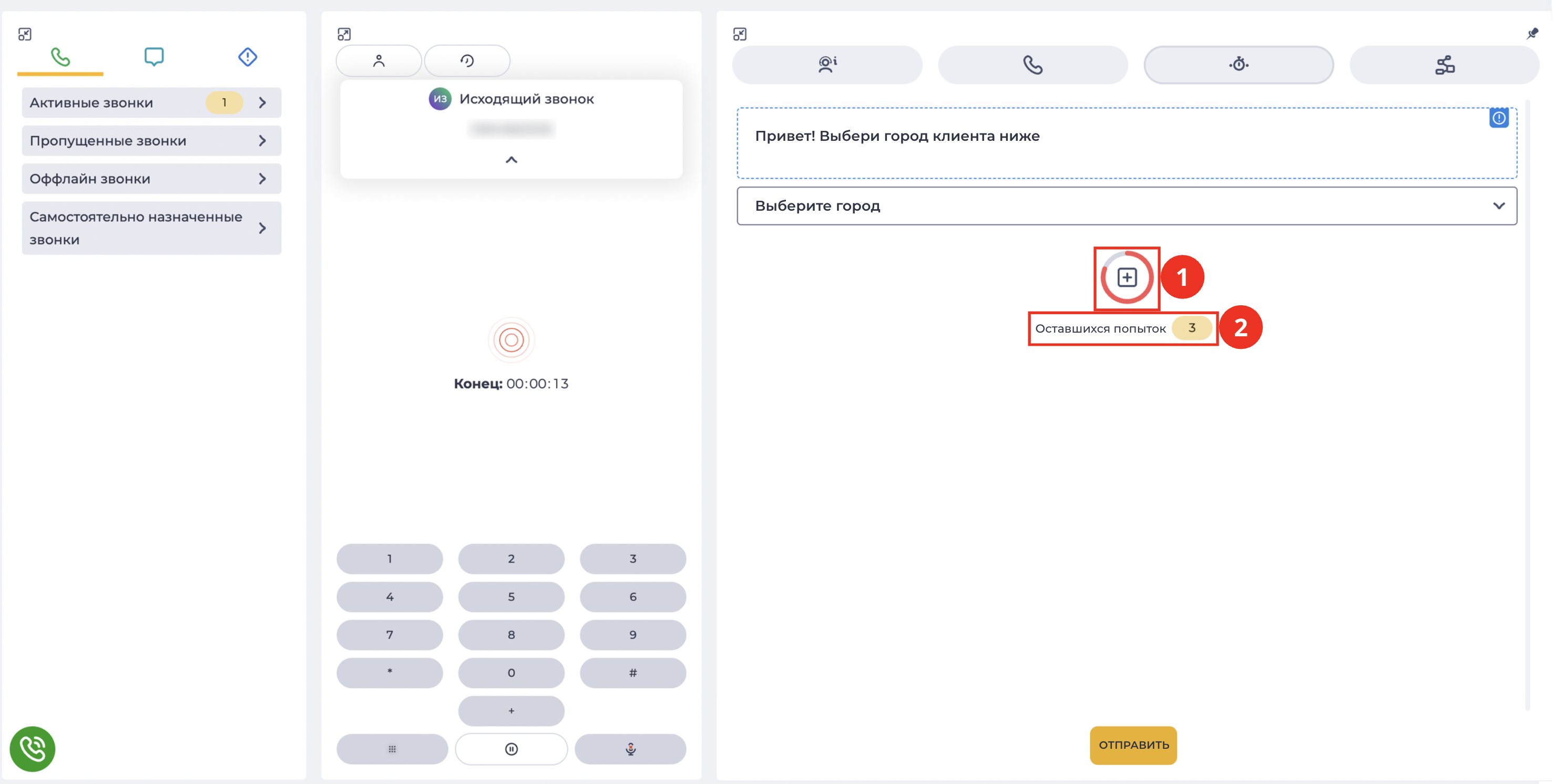 Оставшихся попыток.png