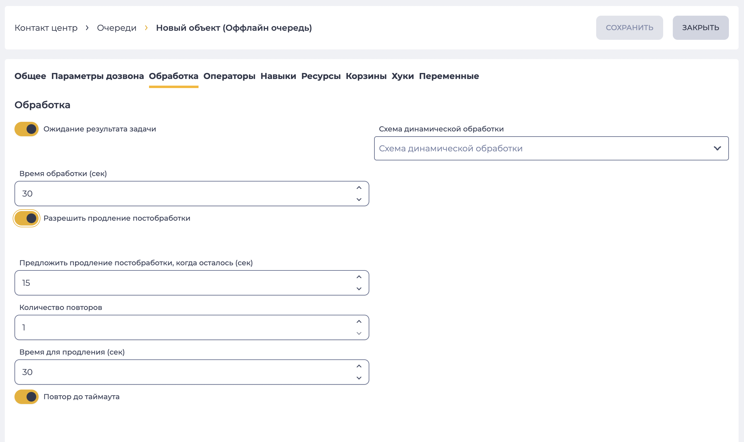 Разрешить продолжение постобработки, когда осталось (сек).png