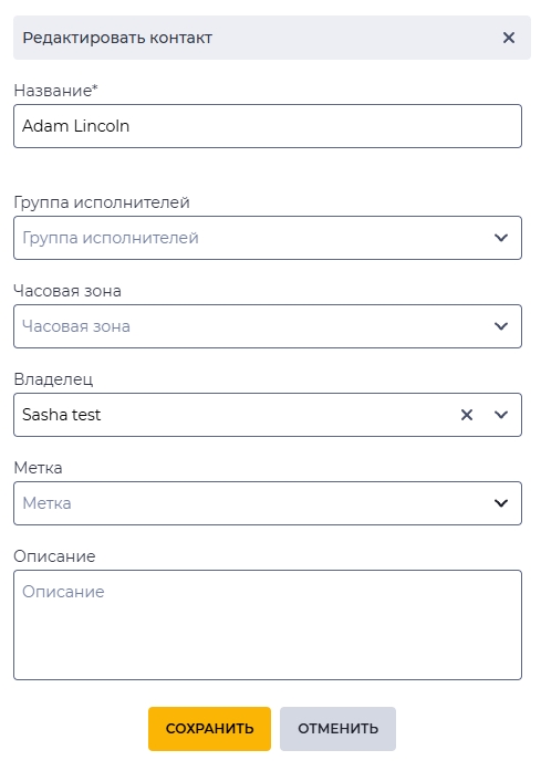 модальное окно - редактировать контакт.jpg