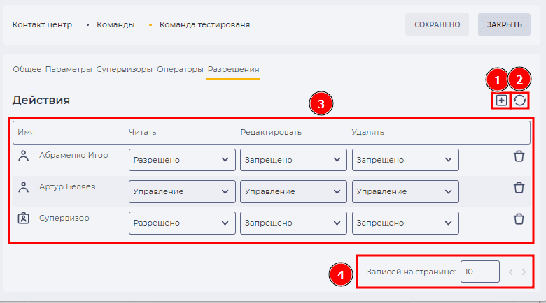 Страница детали Разрешения (Команды).png