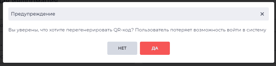 Модальное окно Предупреждение.png
