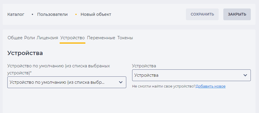 Страница детали Устройство (Пользователи).png