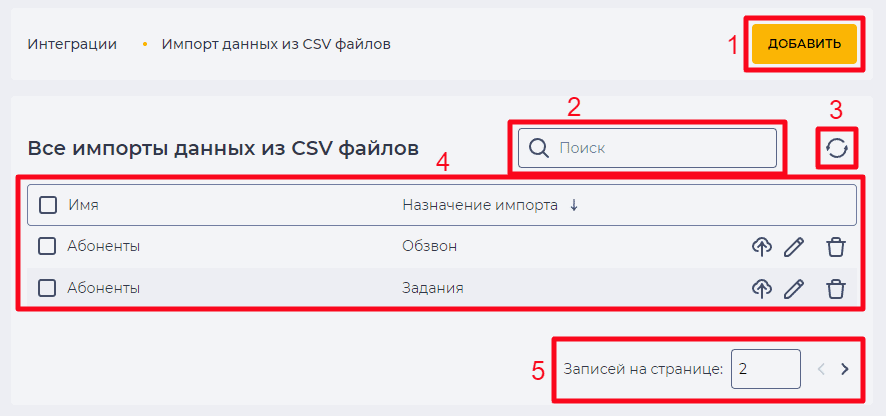 Страница Импорт данных из CSV файлов.png